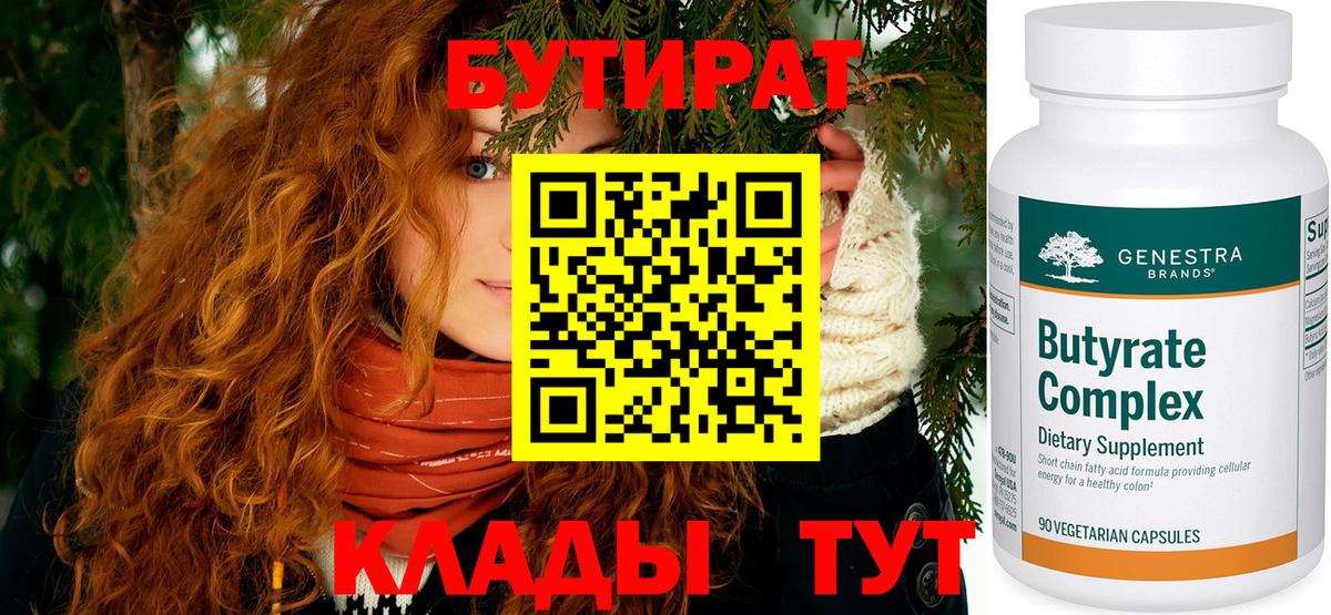 Избербаш  БУТИРАТ  Вход с VPN  БУТИРАТ BDO 33% 