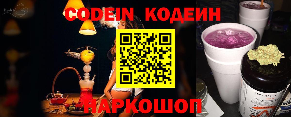 Кодеин Purple Drank  Вход с VPN  Избербаш 